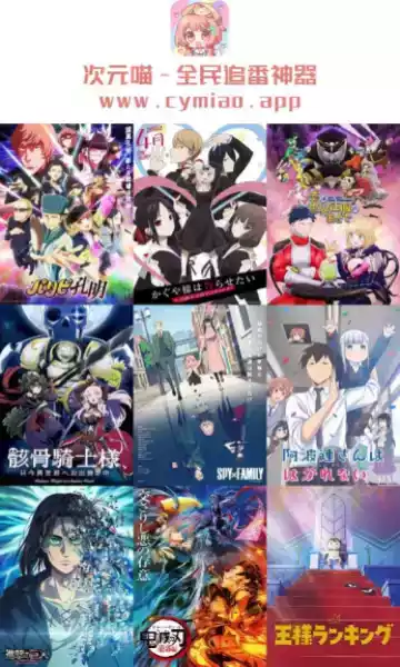 次元喵动漫官网app