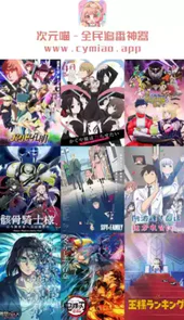 次元喵动漫官网app
