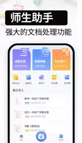 试卷还原免费版