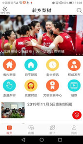 转乡梨树app