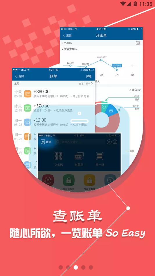 珠江校园卡app
