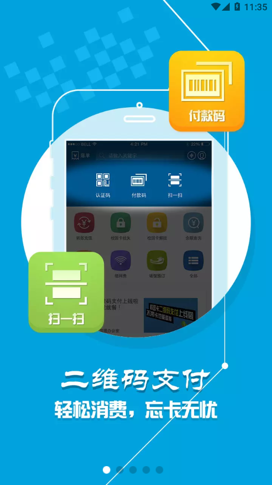 珠江校园卡app