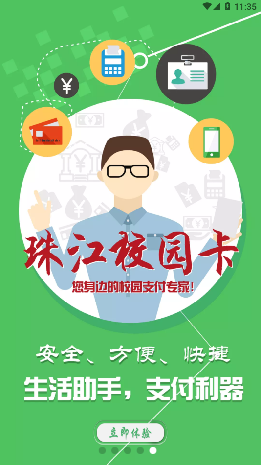 珠江校园卡app