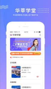 华莘学堂app