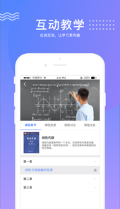 华莘学堂app