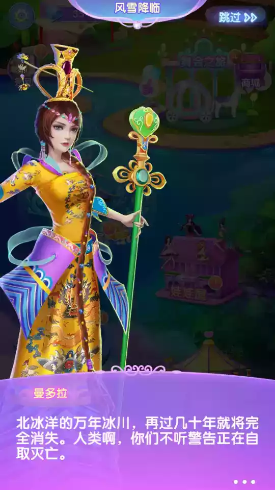 叶罗丽美颜公主三国破解