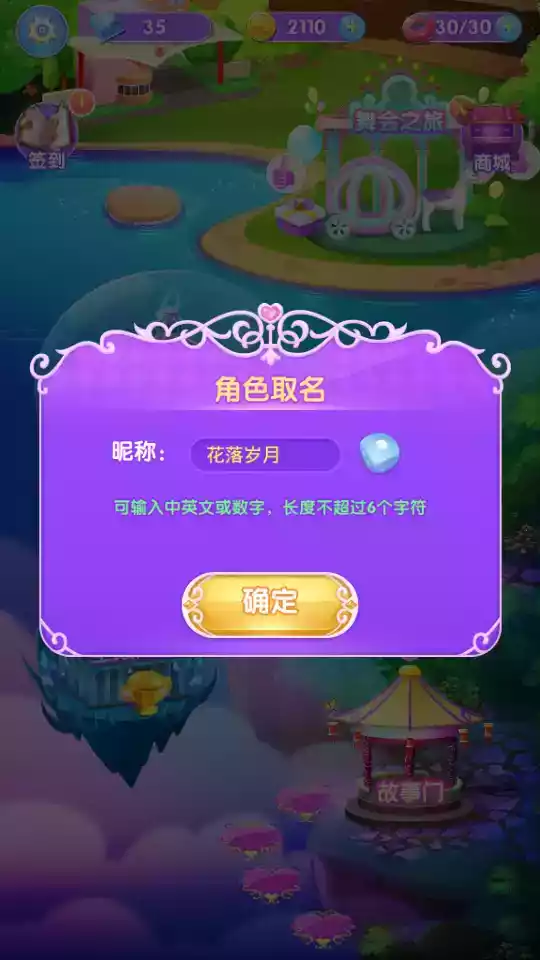 叶罗丽美颜公主三国破解