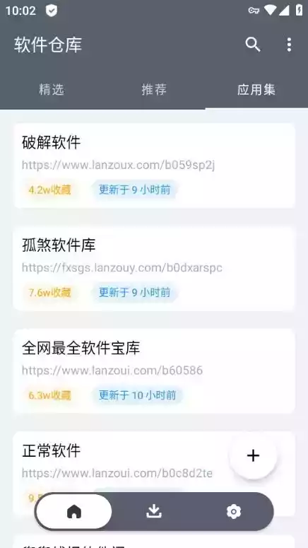 软件仓库app官方