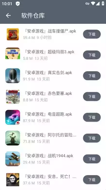 软件仓库app官方