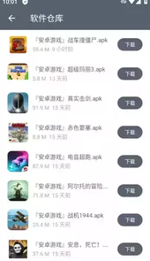 软件仓库app官方