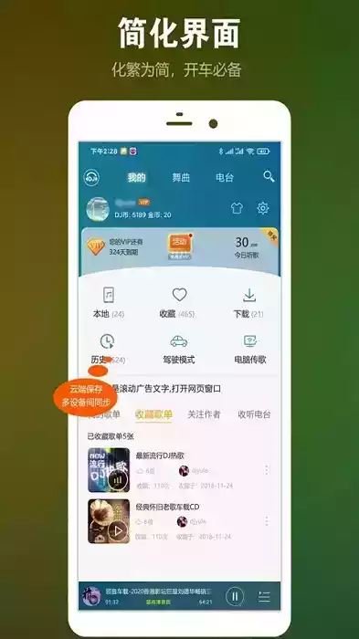 高音质dj音乐盒官网