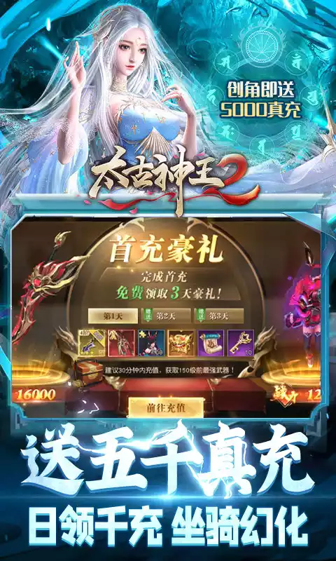 太古神王2(送3万真充高返)