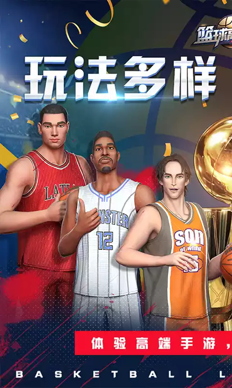 篮球高高手只因竞技