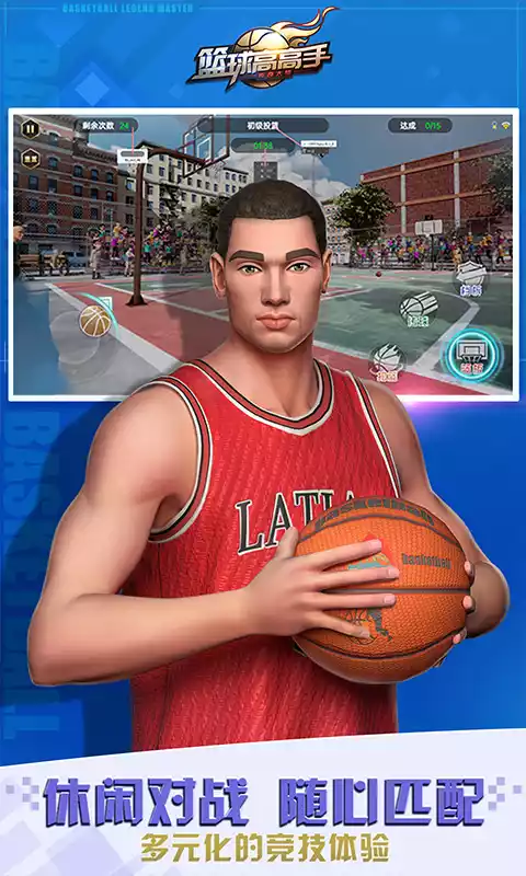 篮球高高手只因竞技