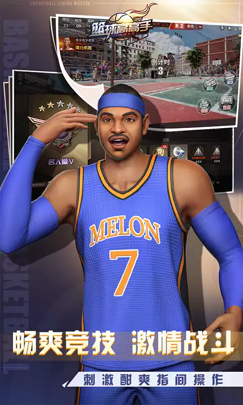 篮球高高手只因竞技