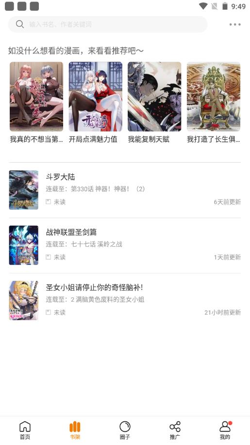 包子漫画app官方最新