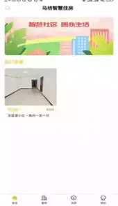智慧住房app