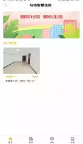 智慧住房app