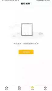 智慧住房app