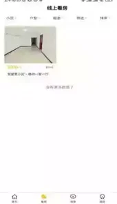 智慧住房app