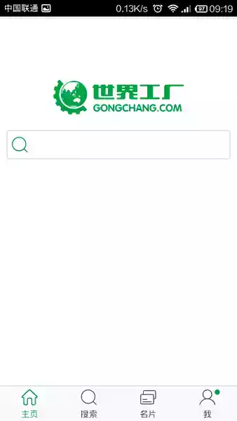 世界工厂网站官方app