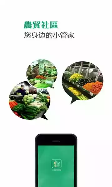 中国农贸网手机版官网