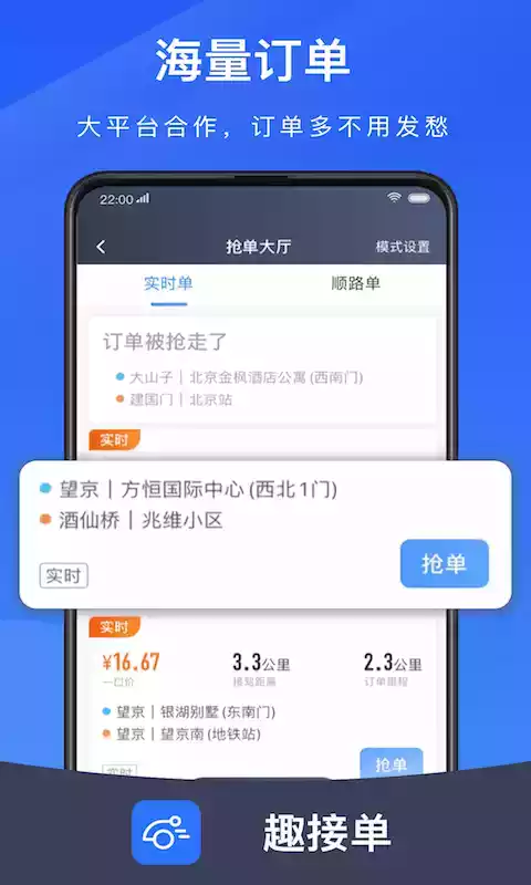 趣接单司机端app最新版ios