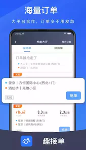 趣接单司机端app最新版ios