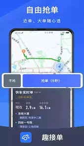 趣接单司机端app最新版ios