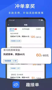 趣接单司机端app最新版ios