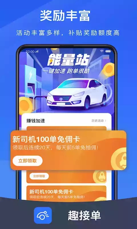 趣接单司机端app最新版ios