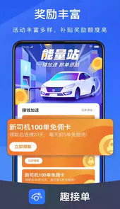趣接单司机端app最新版ios