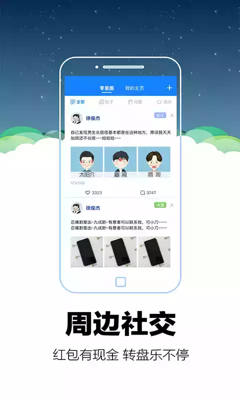 零里社区app安卓版