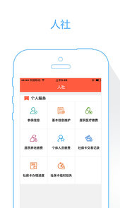 菏泽人社app