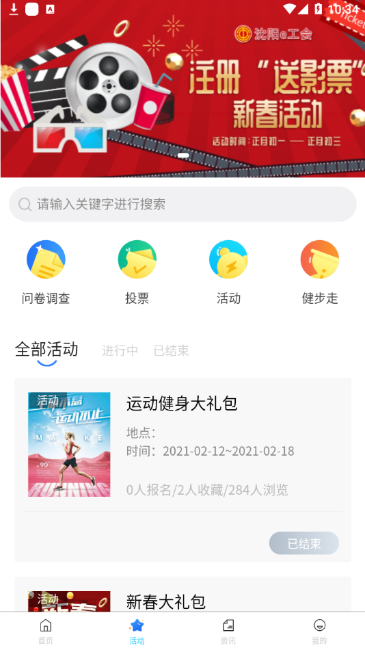 沈阳e工会app