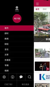 联合早报安卓