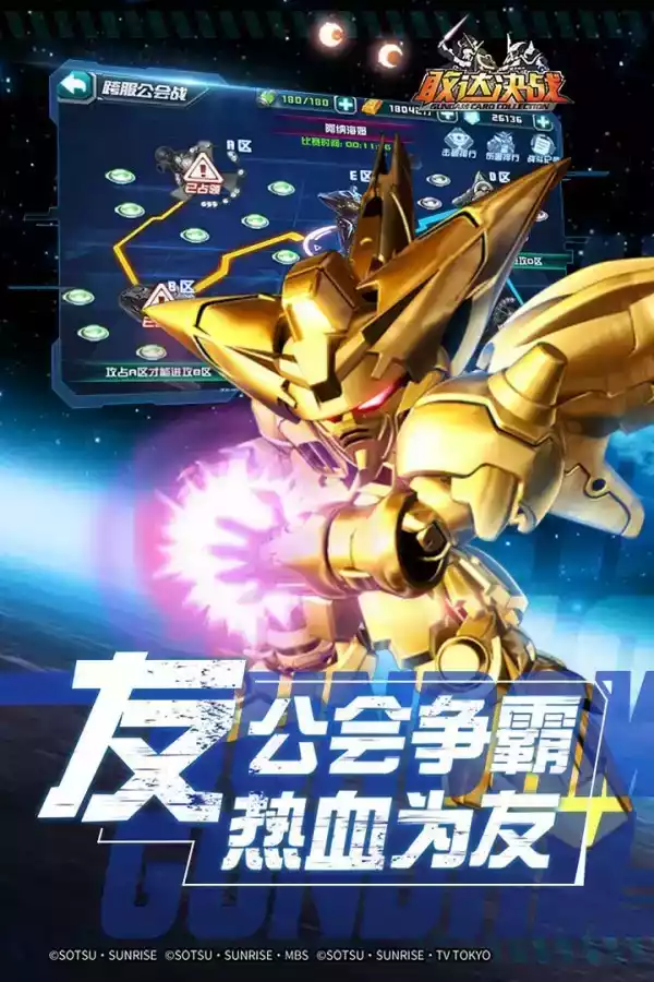 敢达决战免费版