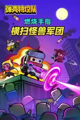 弹壳特攻队在线玩