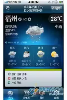 91黄历天气2014年老旧版本