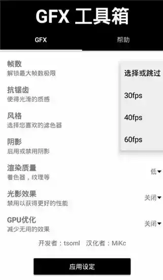 gfx工具箱120帧率