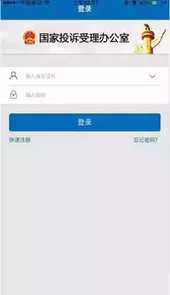 手机信访app官方