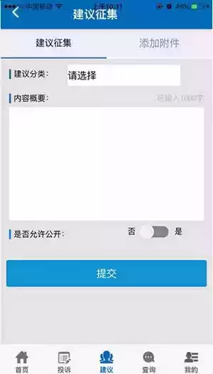 手机信访app官方