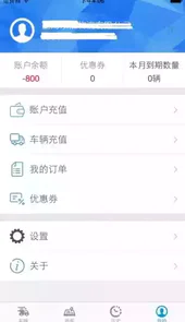 星软车联app安卓