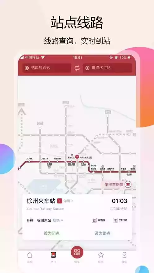 徐州地铁乘车码