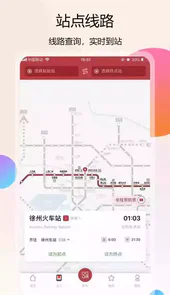 徐州地铁乘车码