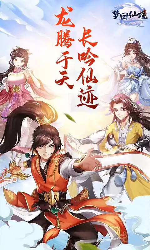 梦回仙境(百倍返利)H5