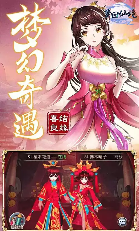 梦回仙境(百倍返利)H5