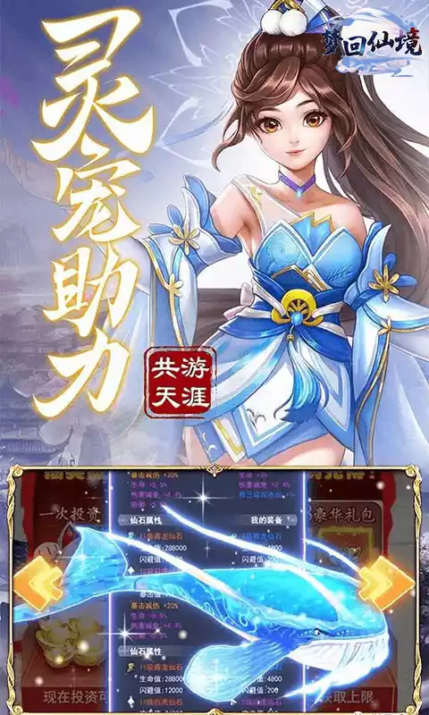 梦回仙境(百倍返利)H5