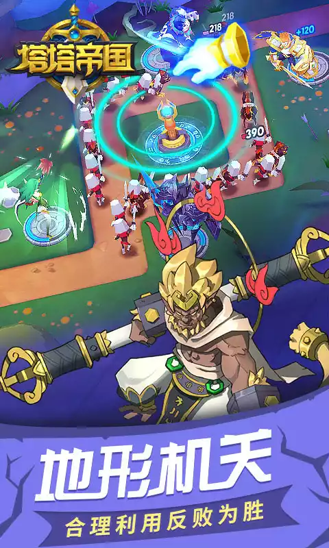 塔塔帝国(送Max英雄)