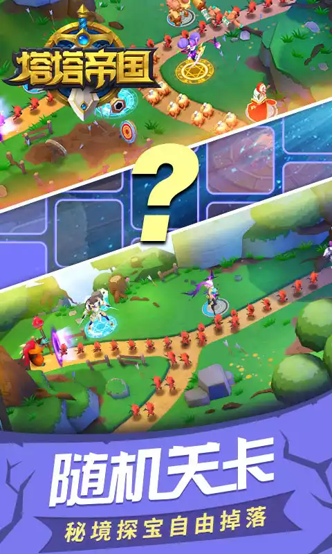 塔塔帝国(送Max英雄)